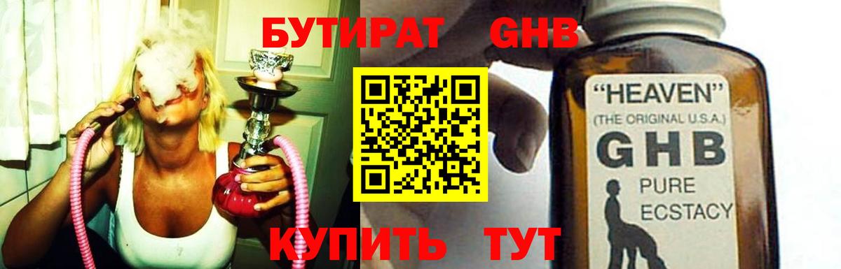 Бутират бутик  Вход с VPN  Балашов 