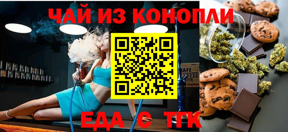 Еда ТГК марихуана  Вход с VPN  Балашов 