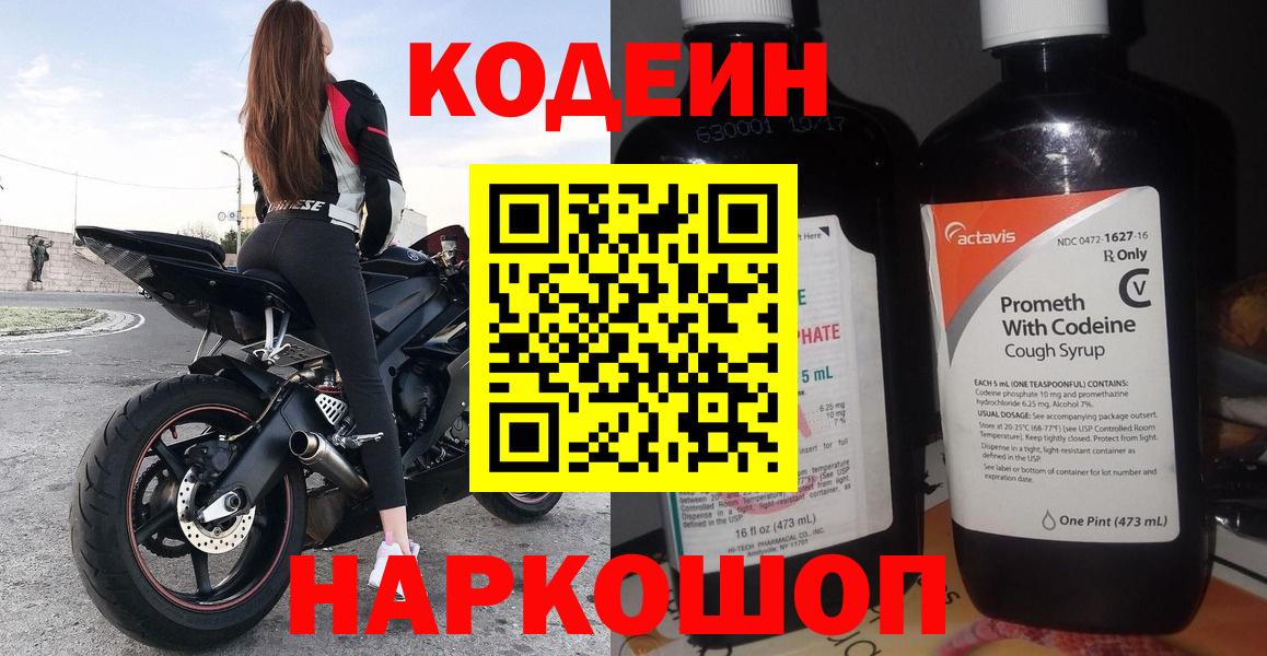 Кодеиновый сироп Lean напиток Lean (лин)  Кодеиновый сироп Lean напиток Lean (лин)  Вход с VPN  Балашов 