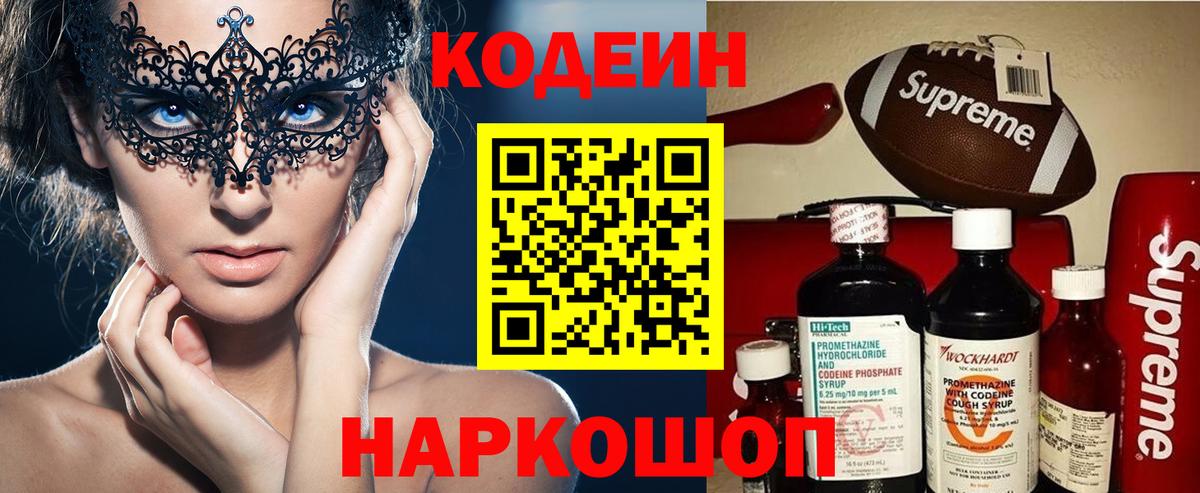 Кодеиновый сироп Lean напиток Lean (лин) Балашов