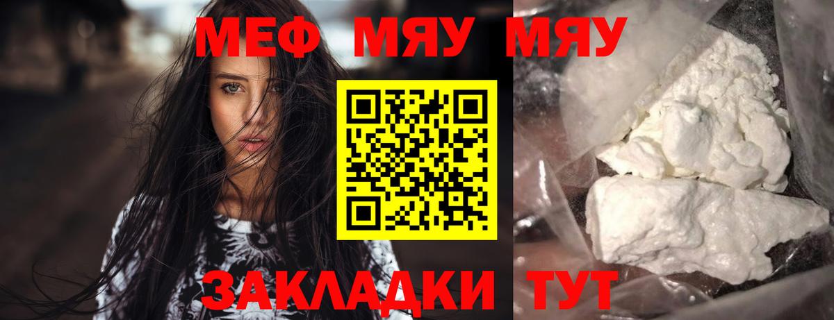 Мефедрон мука Балашов