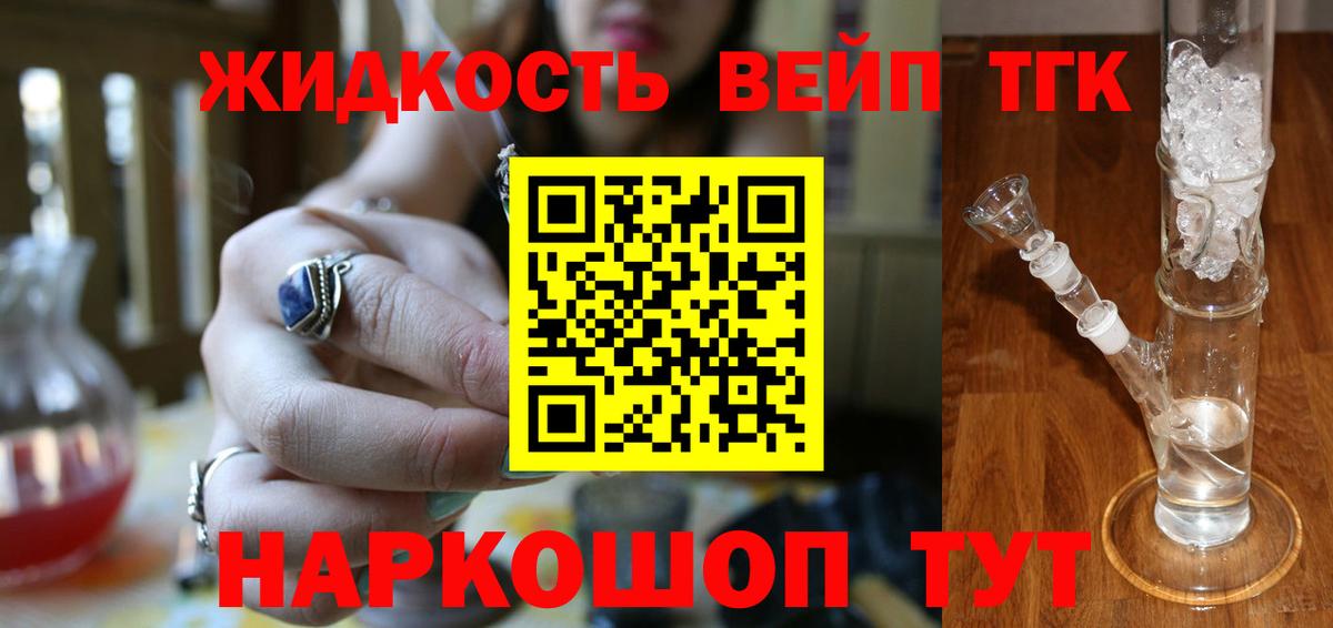 ТГК вейп Балашов